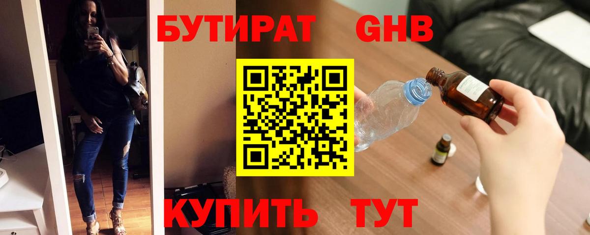Бутират BDO 33%  БУТИРАТ  Лиски  Вход с VPN 