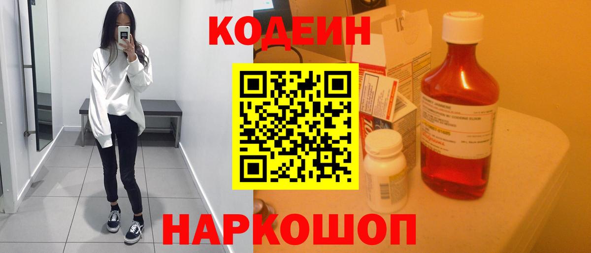Codein Purple Drank Лиски