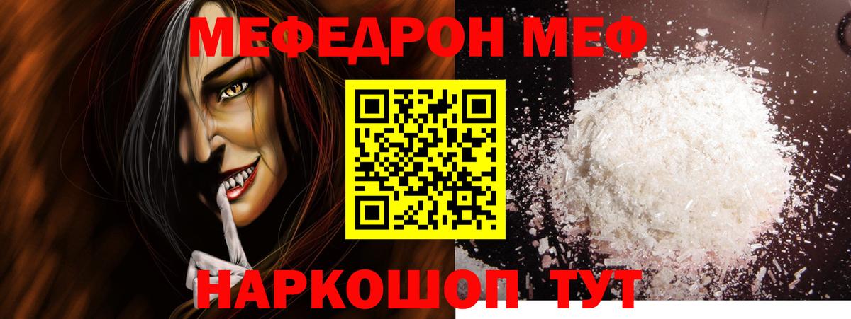 МЯУ-МЯУ mephedrone  Вход с VPN  МЕФ  МЕФ мяу мяу  Лиски 